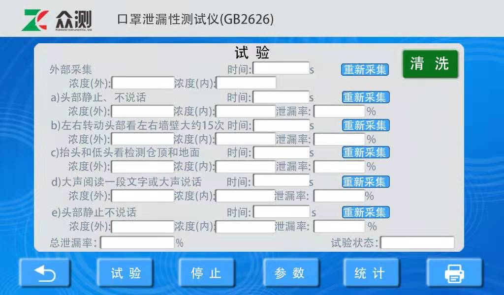 泄露性測(cè)試界面 泄露性測(cè)試界面