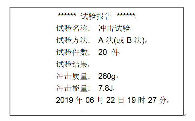 落球沖擊試驗儀DIT-02試驗報告 落球沖擊試驗儀DIT-02試驗報告