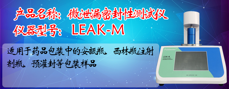 西林瓶真空衰減法包裝完整性測試儀 西林瓶真空衰減法包裝完整性測試儀