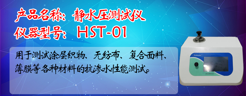 織物抗滲水性測試儀