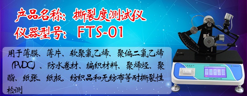 撕裂度測試儀 撕裂度測試儀