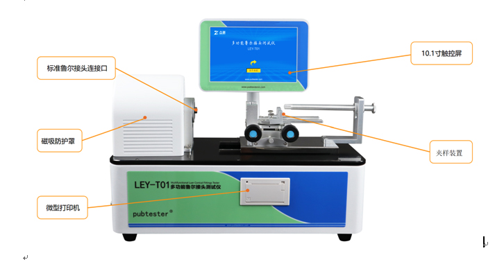 魯爾圓錐接頭測試儀 魯爾圓錐接頭測試儀