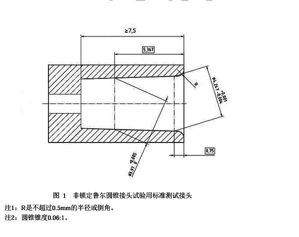 非鎖定魯爾圓錐接頭試驗用標準測試接頭 非鎖定魯爾圓錐接頭試驗用標準測試接頭